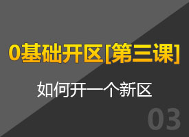 [ 第3级 ]139GM工具使用教程